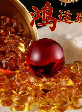 红色鸿运珠无孔圆珠客厅装饰风水球水晶球转运珠高档礼品桌面摆件