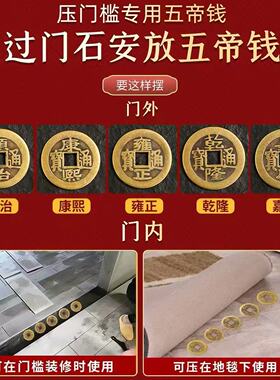 工厂批发纯黄铜五帝钱散钱清代仿古币铜钱乾隆通宝入户门压门槛石