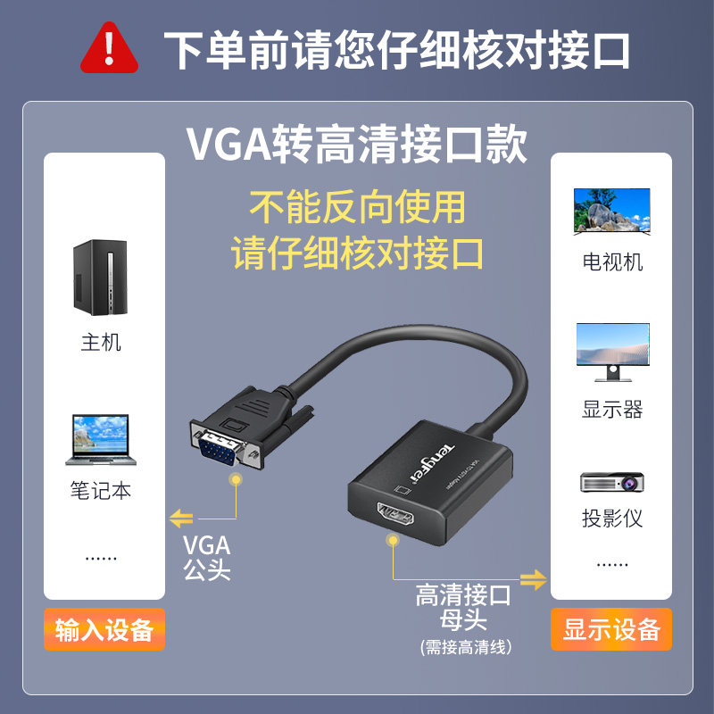 VGA转hdmi转换头笔记本电脑连显示器线器带音频公转母转高清接口,淘宝优惠券,粉丝福利购,淘宝优惠卷