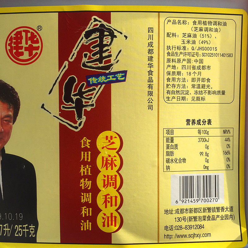 建华香油芝麻调和油餐饮装25kg 商用火锅串串香油食用植物调味油,淘宝优惠券,粉丝福利购,淘宝优惠卷