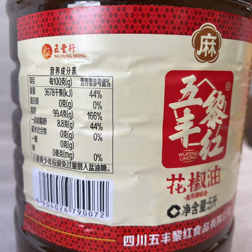 五丰黎红花椒油5L餐饮装商用正宗四川汉源花椒油火锅米线拌菜麻油 - 图2