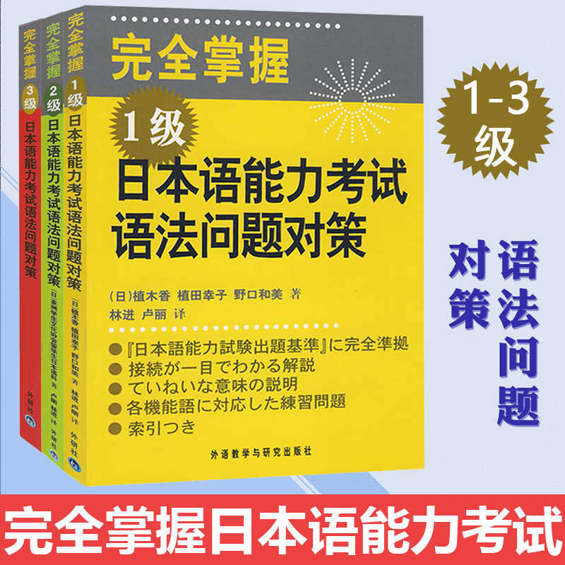 日本语能力考试语法问题对策 新人首单立减十元 22年8月 淘宝海外