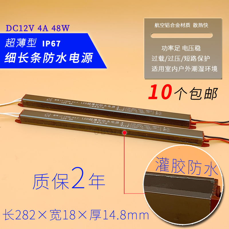 超薄型长条防水电源DC12V24W48W60W户外灯带灯箱广告字变压器IP67 - 图2