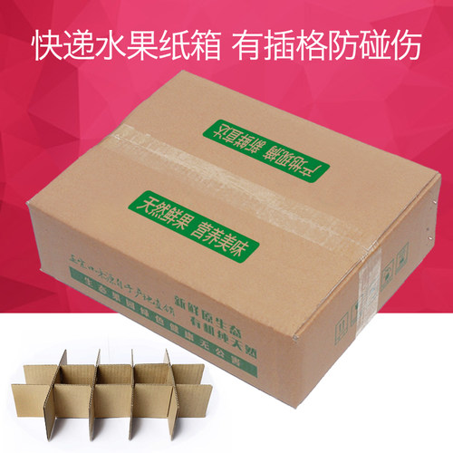 五层特硬快递水果专用箱子苹果梨桃脐橙桔蜜薯电商打包装发货纸箱 - 图0