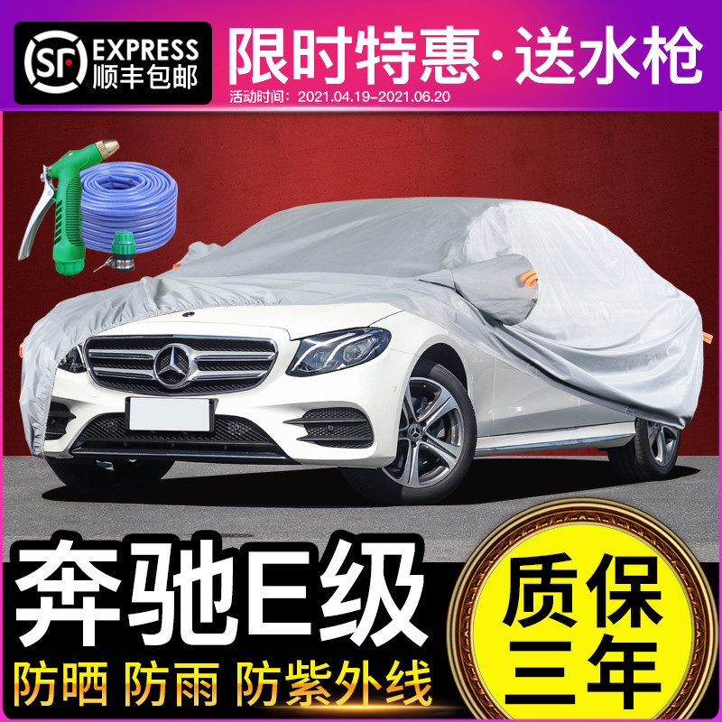 奔驰e300le260l车衣车罩防晒防雨隔热遮阳罩e320l专用E级汽车外罩 - 图0