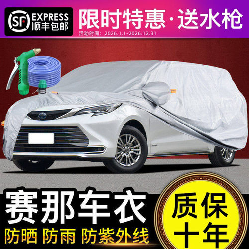 适用于丰田塞纳车衣车罩防晒防雨赛那专用进口SIENNA格瑞维亚遮阳 - 图0