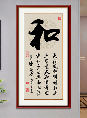 办公室字画手写挂画真迹装饰画