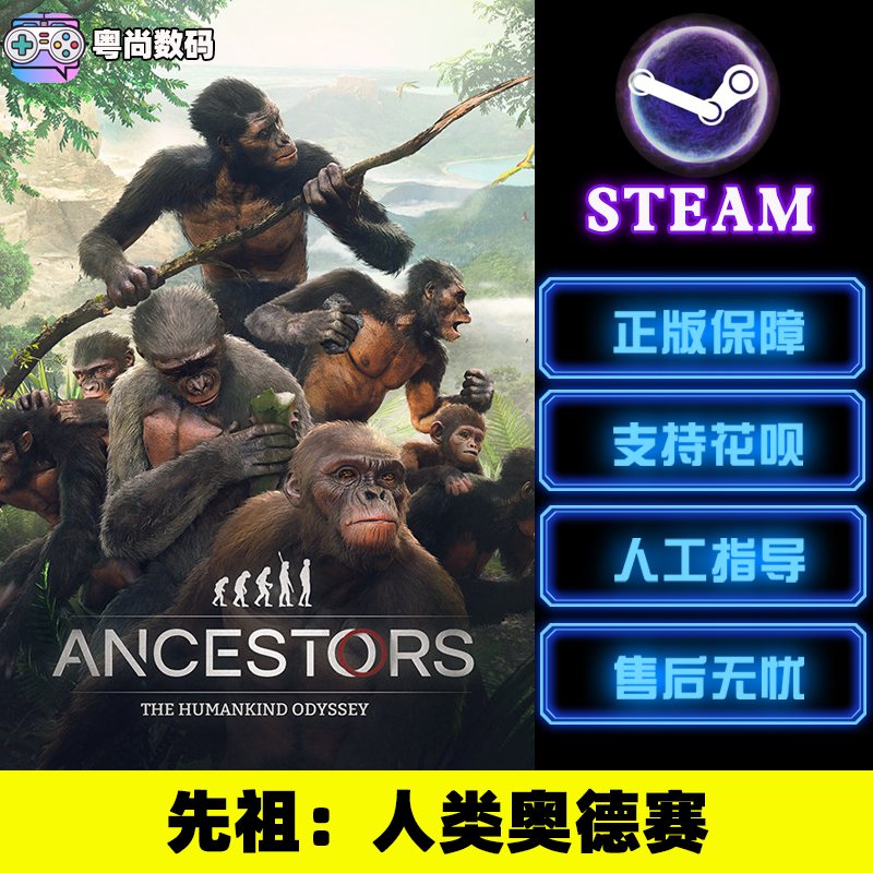 Steam游戏 PC中文正版 先祖：人类奥德赛 Ancestors: The Humankind Odyssey 动作 冒险 角色扮演 - 图0