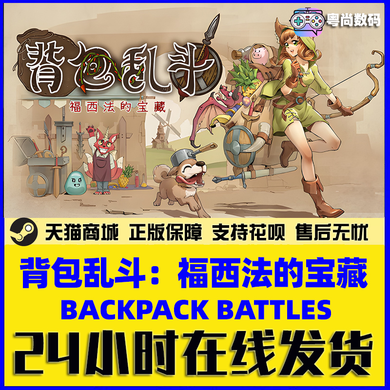 PC正版中文 steam游戏背包乱斗：福西法的宝藏 Backpack Battles国区激活码-图2