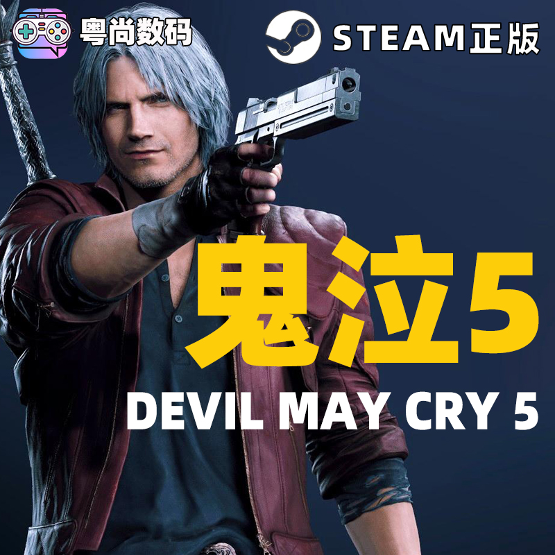 PC中文 steam正版游戏 Devil May Cry 5 鬼泣5 DMC5 合集 新角色维吉尔 Vergil DLC - 图2