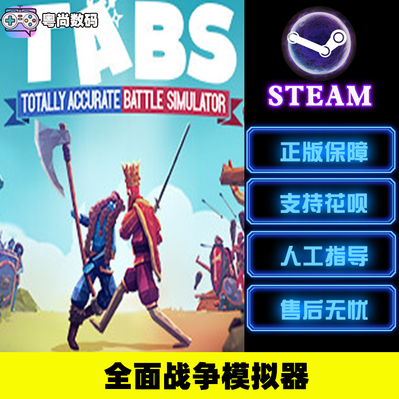 pc中文Steam正版 全面战争模拟器 Totally Accurate Battle Simulator 国区激活码 现货秒发