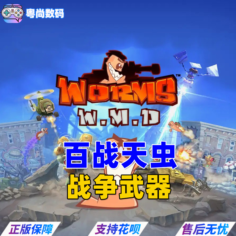 PC游戏 Steam正版 百战天虫战争武器 Worms W.M.D 百战天虫大杀器  国区 - 图3