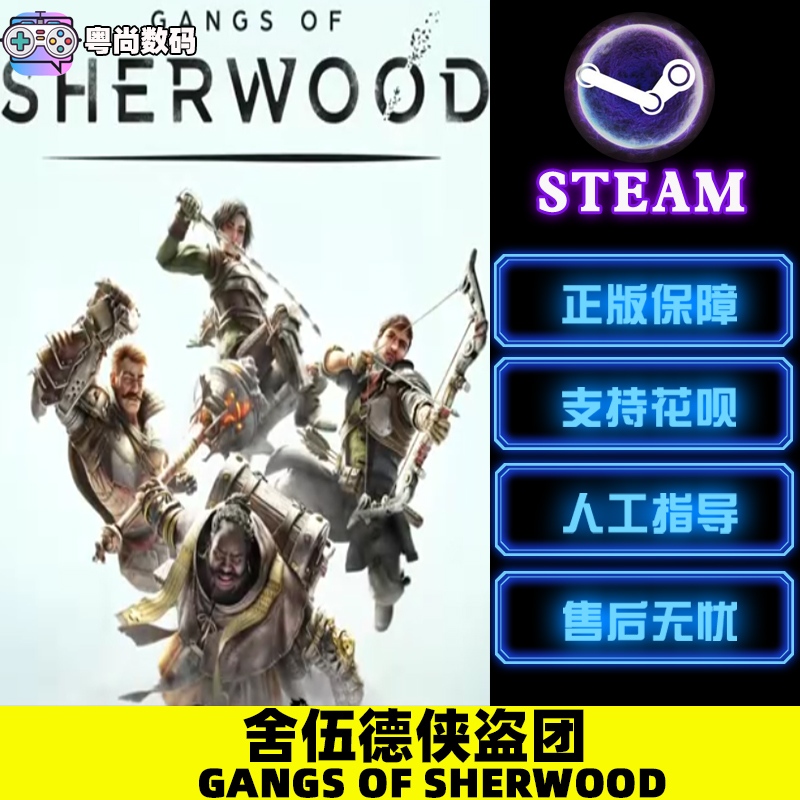 Steam游戏 PC中文正版 舍伍德侠盗团 Gangs of Sherwood  在线合作 国区激活码 - 图0