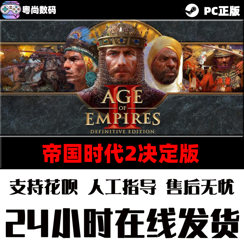 PC中文正版Steam游戏 帝国时代2决定版 Age of Empires II:DefinitiveEdition 西方霸主 公爵的黎明 印度文明 - 图1