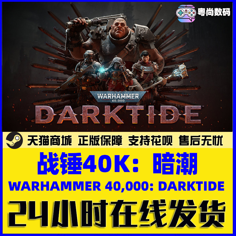 Steam 战锤40K暗潮 帝国版 PC中文正版游戏 Warhammer 40000: Darktide 国区激活码CDKey 动作射击 - 图2