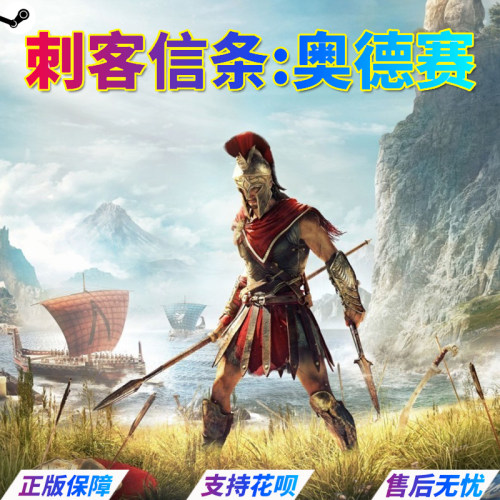 PC正版 Uplay刺客信条8:奥德赛Assassin's Odyssey helix点-图3