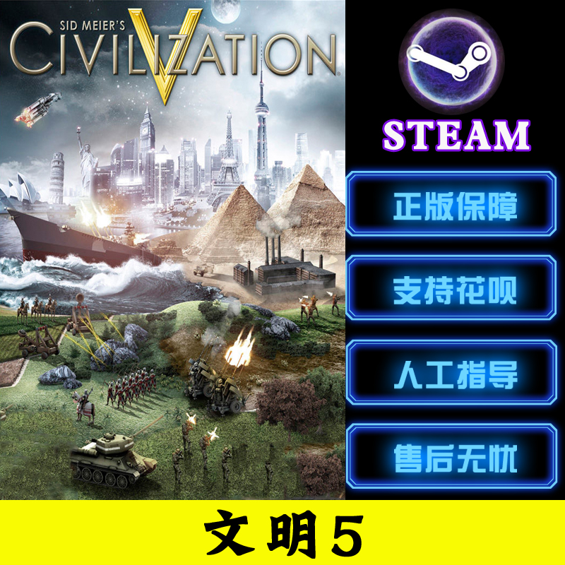 PC中文正版 steam平台国区游戏文明5 Civilization V标准/完整版大包合集文明五全DLC-图0