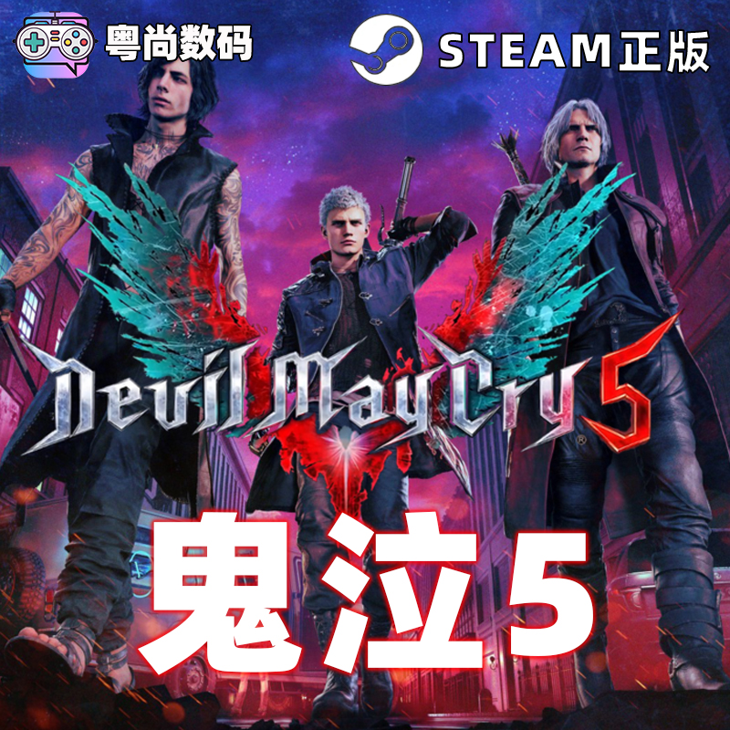 PC中文 steam正版游戏 Devil May Cry 5 鬼泣5 DMC5 合集 新角色维吉尔 Vergil DLC - 图3