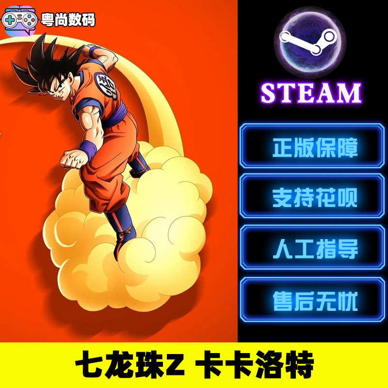 Steam正版PC中文游戏 龙珠Z卡卡洛特 DRAGON BALL Z: KAKAROT 七龙珠Z 卡卡罗特 - 图0