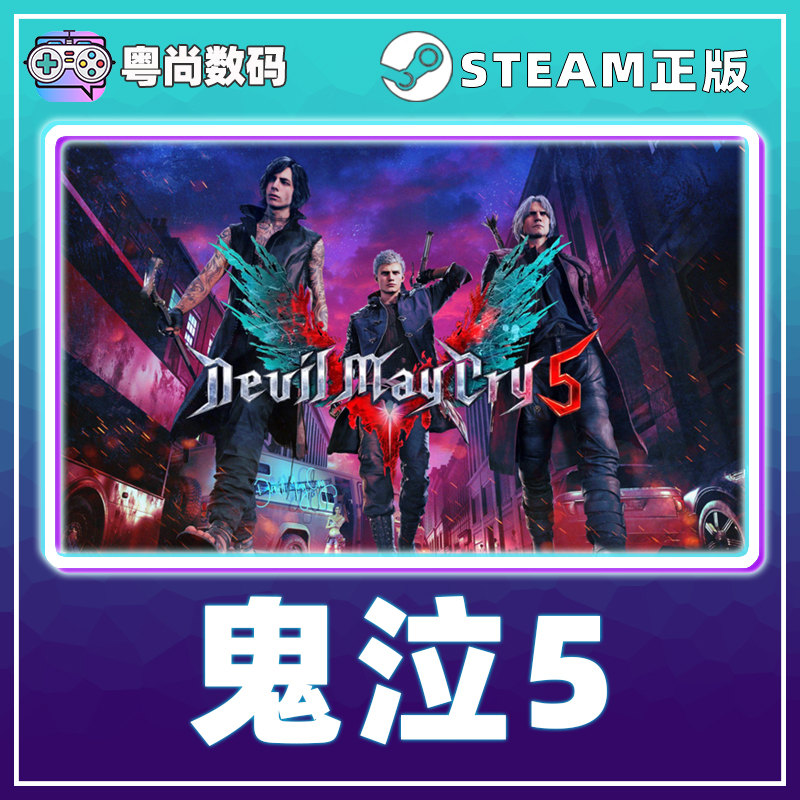 PC中文 steam正版游戏 Devil May Cry 5 鬼泣5 DMC5 合集 新角色维吉尔 Vergil DLC - 图0