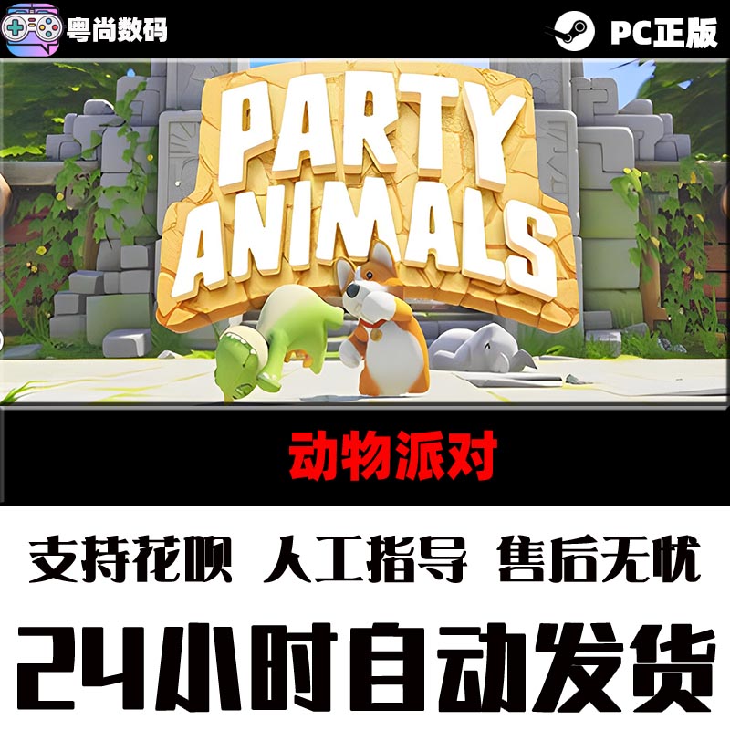 PC中文正版 steam游戏 动物派对   Party Animals  猛兽派对  国区激活码 - 图1