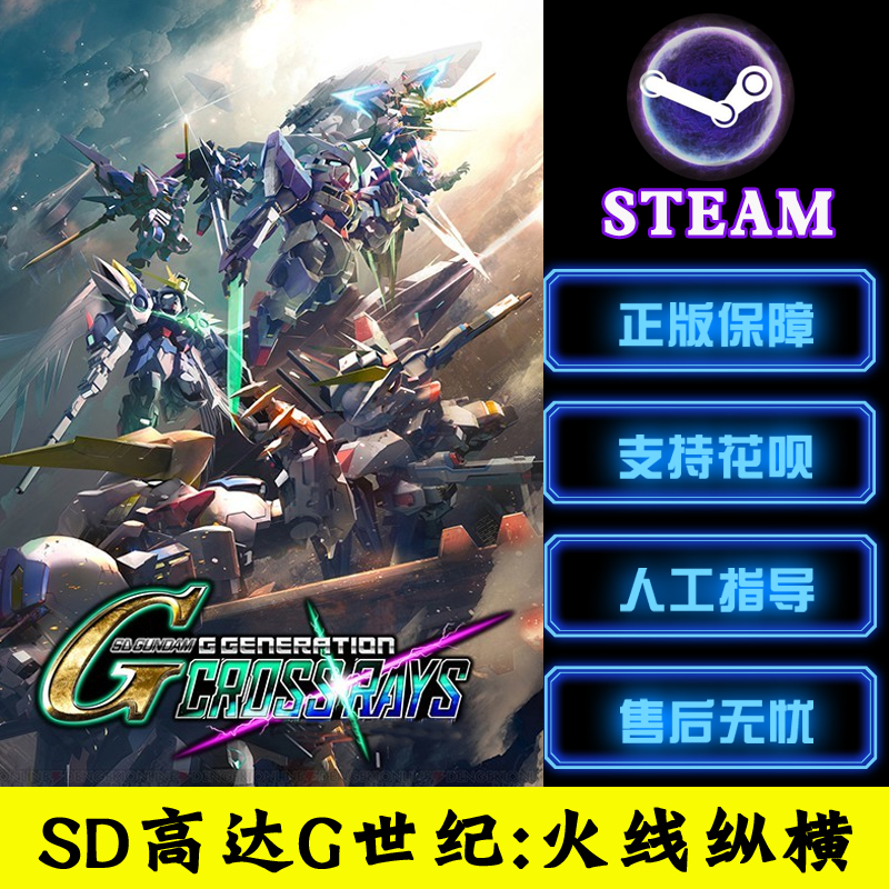 PC中文正版steam游戏 SD高达G世纪火线纵横 SD GUNDAM G GENERATI激活码KEY-图0