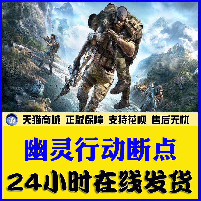 PC中文正版Uplay 幽灵行动断点 Ghost Recon Breakpoint 火線獵殺 - 图2