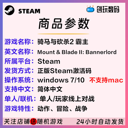 Steam中文正版 骑马与砍杀2 霸主 Mount Blade2 国区CDK 现货秒发 - 图1