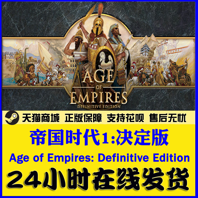 PC中文正版Steam帝国时代1:决定版 Age of Empires: Definitive Edition策略游戏-图2