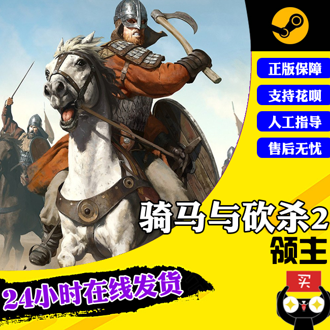 pc中文steam 骑马与砍杀2 霸主 领主Mount & Blade II: Bannerlord 骑砍2霸主 战团 骑砍1 合集 - 图1