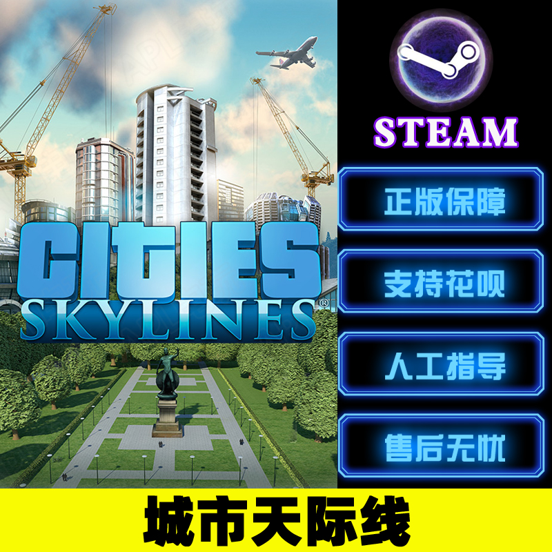 PC中文 Steam正版 Cities:Skylines 城市天际线 都市天际线  日落港 大学校园  不夜城 机场 海滨 天堂 全DLC - 图0