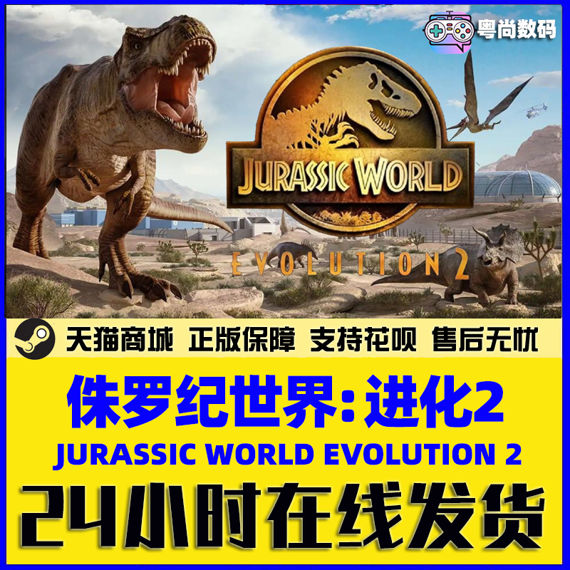 PC中文正版Steam游戏 侏罗纪世界:进化 2 Jurassic World Evolution 2 白垩纪  国区激活码 - 图2