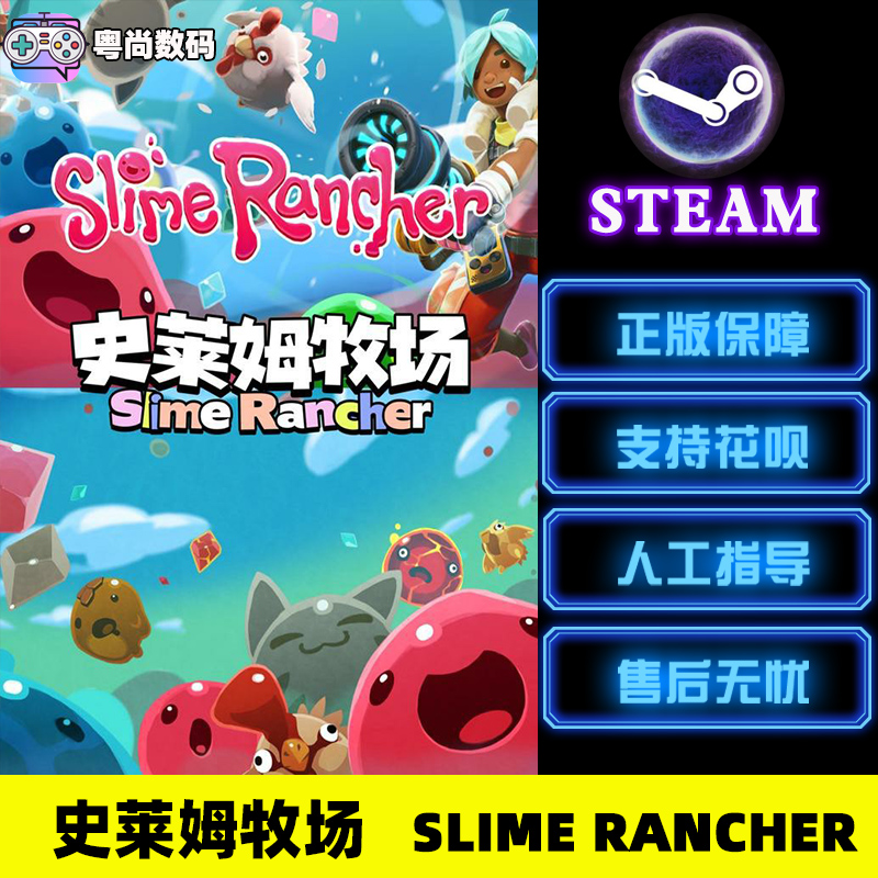 Steam游戏 PC中文正版 史莱姆牧场  Slime Rancher  可爱休闲 国区激活码 - 图0