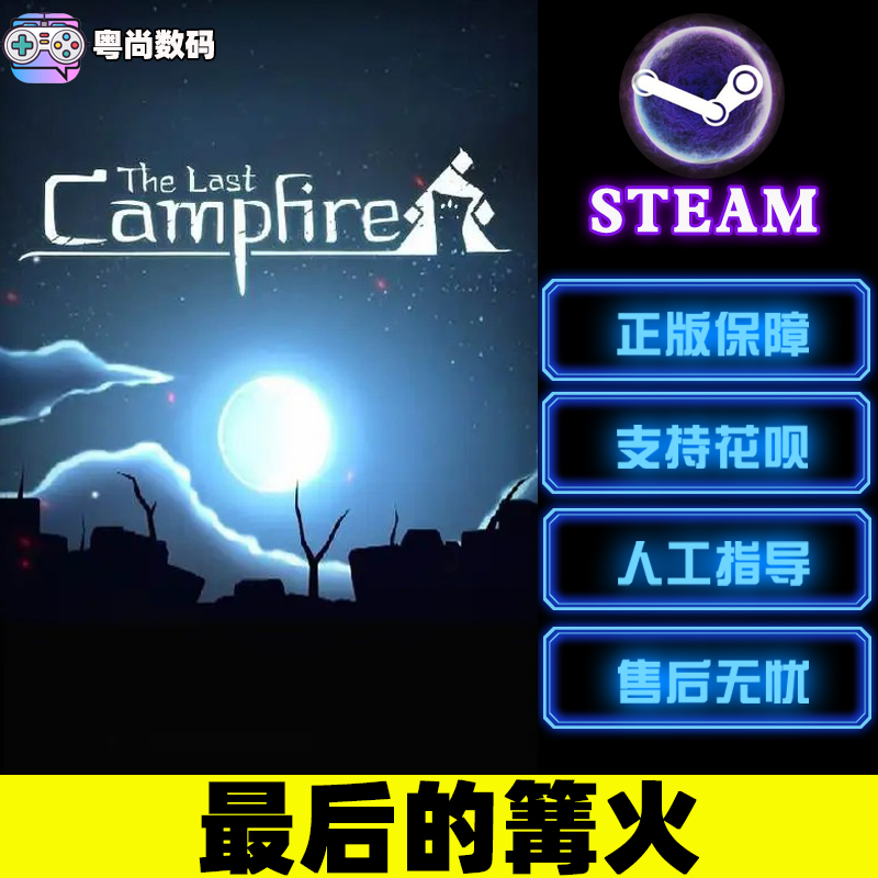 Steam游戏 PC中文正版 最后的篝火 The Last Campfire 冒险 - 图0