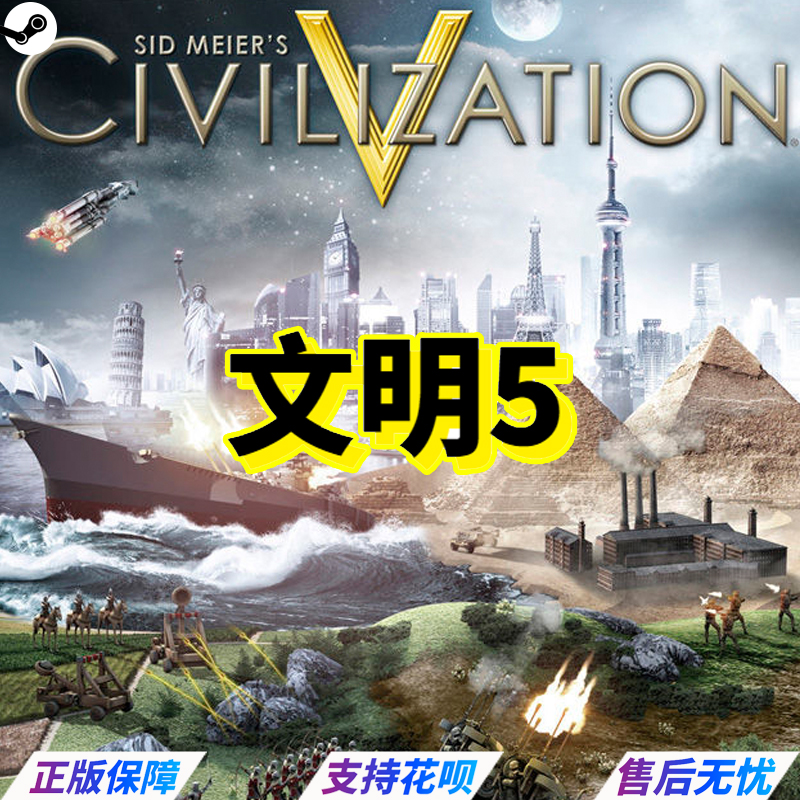 PC中文正版 steam平台国区游戏文明5 Civilization V标准/完整版大包合集文明五全DLC-图3