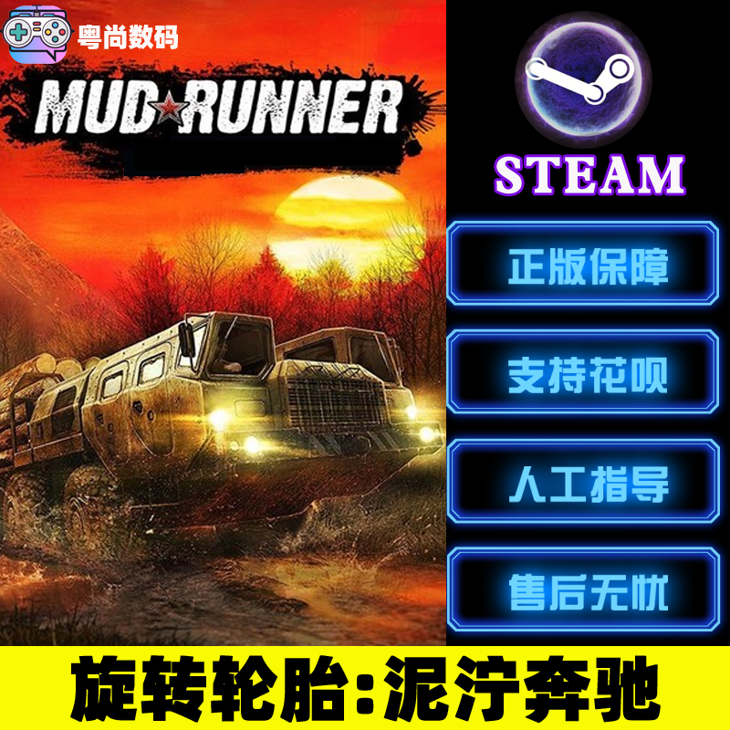 PC中文正版steam游戏 MudRunner旋转轮胎:泥泞奔驰泥泞之旅-图0