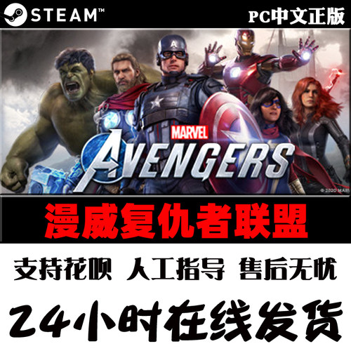 PC中文正版steam游戏漫威复仇者终极版 Marvel's Avengers超级英雄角色扮演-图1