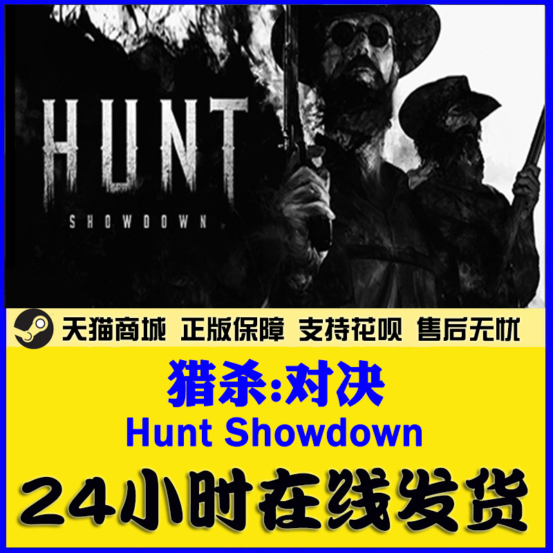 PC中文正版Steam游戏 Hunt Showdown 猎杀对决 河口传说DLC - 图2