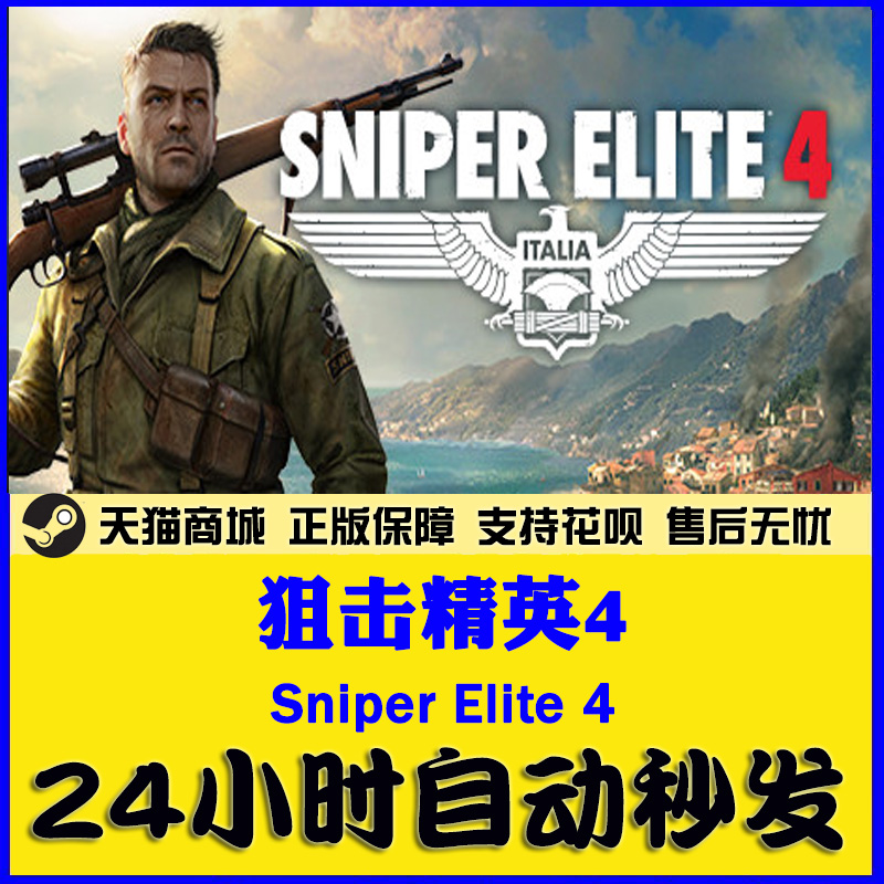 PC中文正版 steam游戏 Sniper Elite 4狙击精英4标准豪华版-图2