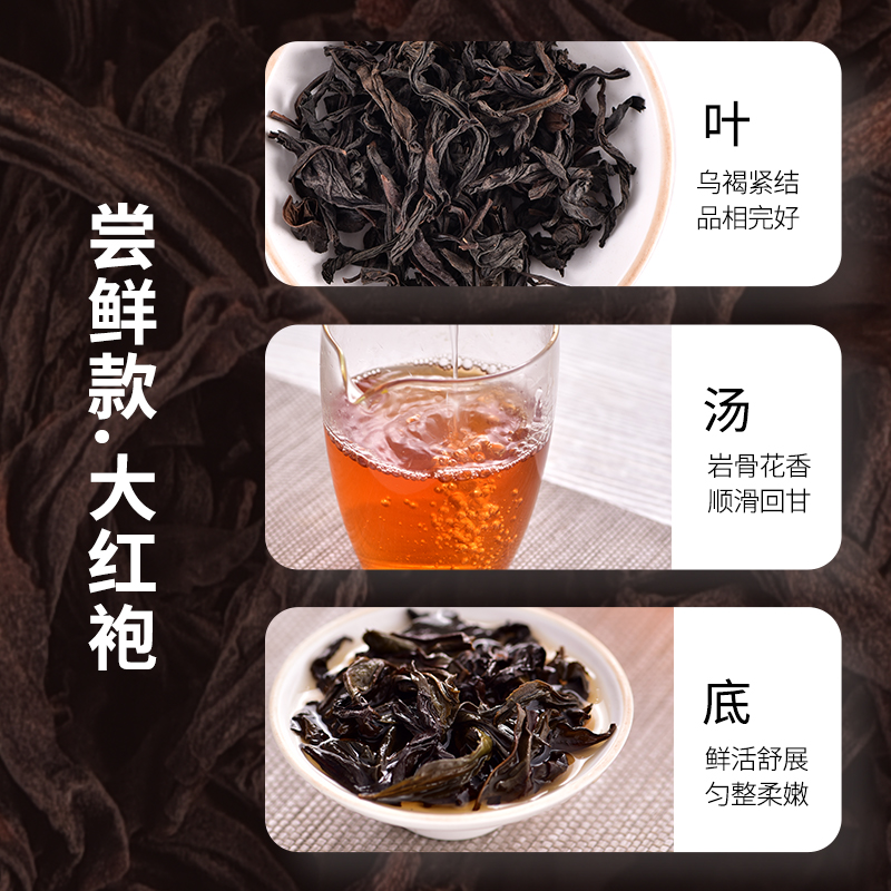 【会员专属】天福茗茶试饮品鉴装特级大红袍乌龙茶武夷岩茶17g - 图2