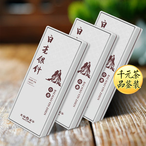 天福茗茶福鼎白毫银针特级白茶茶叶 芽头精品品鉴装15g