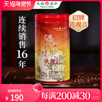 Tianfu Tea Tea Winner Tieguanyin Tergrade Anxi Tea Tea 2023 autumn tea New tea 104 5 gr