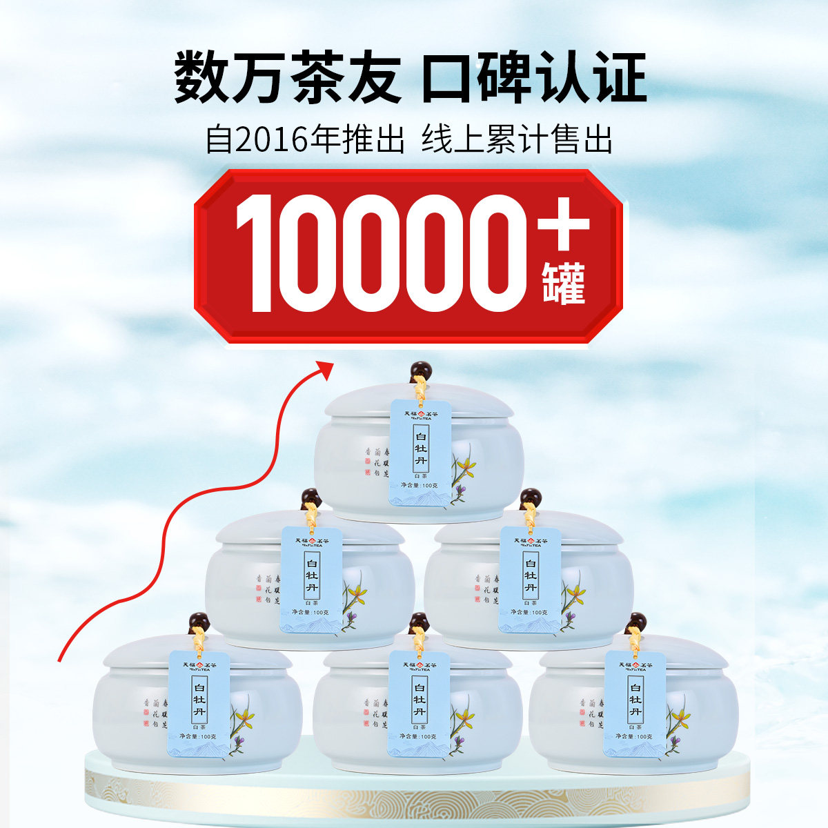 天福茗茶 福鼎白牡丹白茶茶叶礼盒 白茶送礼礼盒装,淘宝优惠券,粉丝福利购,淘宝优惠卷