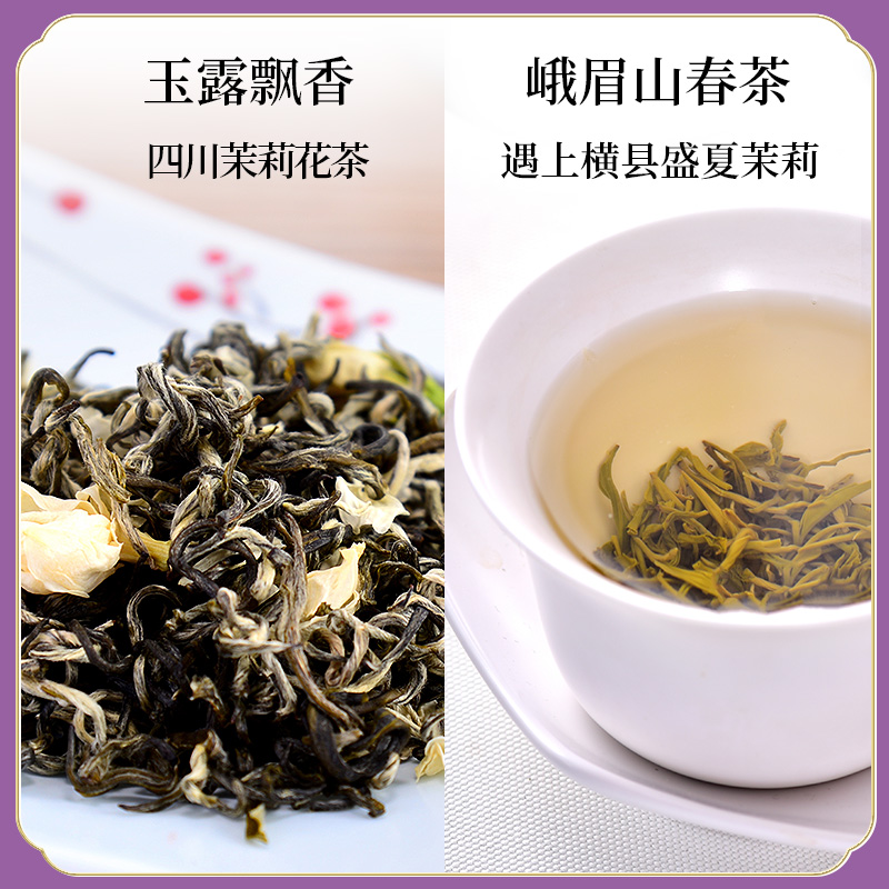 天福茗茶 玉露飘香 茉莉花茶 四川峨眉山茶叶100g罐装 - 图1