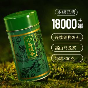 天福茗茶 913乌龙茶叶 高山茶台湾天仁茗茶 300克