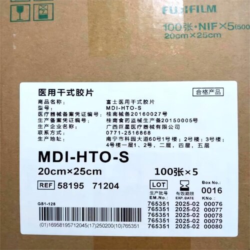 正品富士热敏医用干式胶片3500型号MDI-HTO-S医用胶片8*10/14*17 - 图3