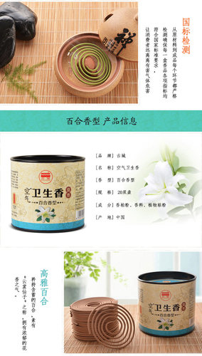 古城空气卫生香花韵盘香茉莉花香百合香桂花香除异味厕所去味 - 图2