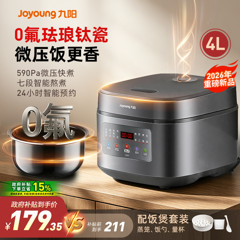 九阳0氟电饭煲4L家用多功能大容量电饭锅3到4人政府补贴2026新款