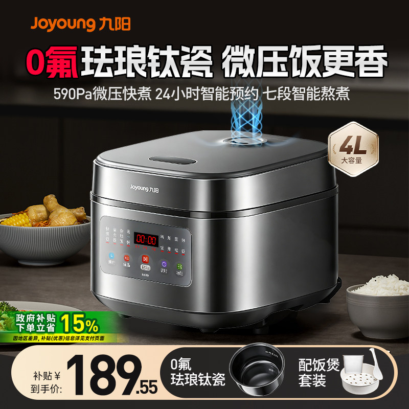 九阳0氟电饭煲4L家用多功能大容量电饭锅3到4人政府补贴2026新款