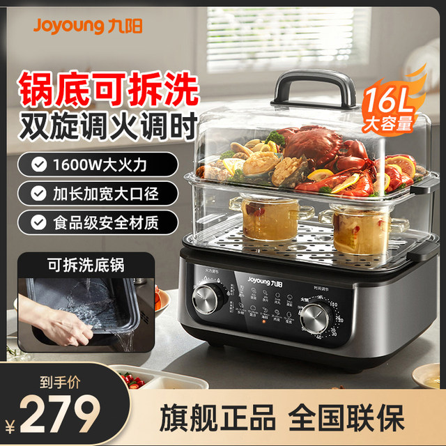 Joyoung electric steamer multi-functional household three-layer steaming all-in-one pot stainless steel large capacity removable and washable flagship authentic product
